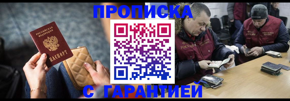 временная регистрация гарантия в Ахтубинске