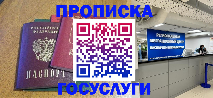 временная регистрация для школы в Ахтубинске
