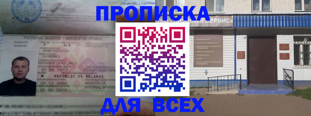 временная прописка в Ахтубинске