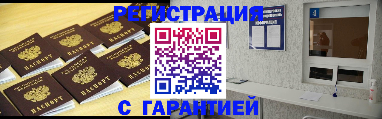 временная регистрация в Ахтубинске
